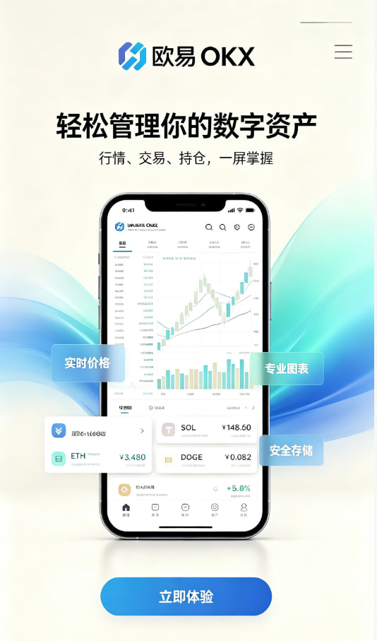 欧交易所app官网下载安全使用引导
